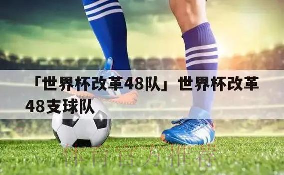 世界杯赛事直播全球转播差异大揭秘