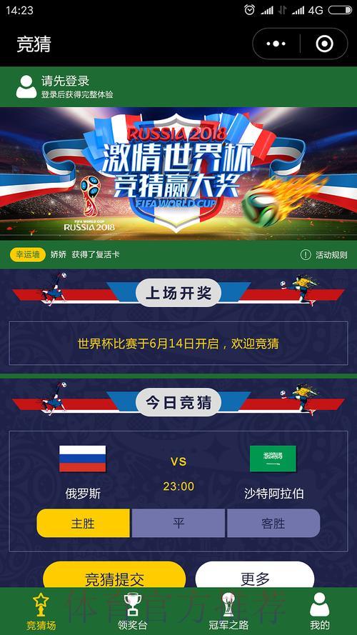 世界杯竞猜攻略：以小博大的资金管理技巧