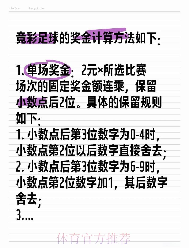 世界杯竞猜攻略：以小博大的资金管理技巧