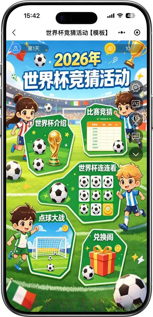 2026世界杯足球竞猜热门赛事预测