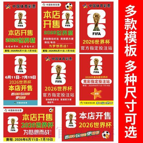 2026年世界杯竞猜完全攻略