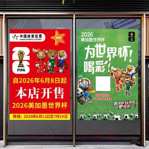 2026年世界杯竞猜完全攻略
