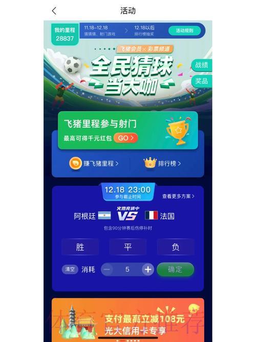 世界杯竞猜安卓官方正版下载入口