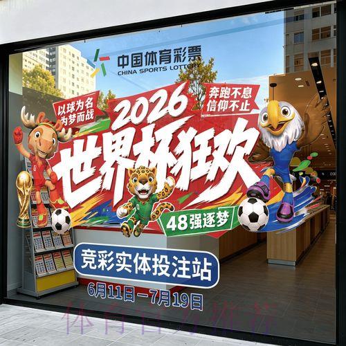 2026年世界杯手机竞猜完全指南
