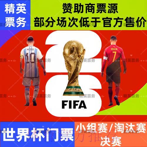 2026世界杯直播渠道全解析：付费平台与免费资源哪个更值得选择？