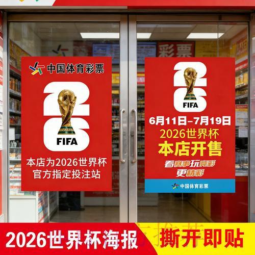 2026世界杯出线局势分析与竞猜攻略 2026世界杯出线局势分析与竞猜攻略
