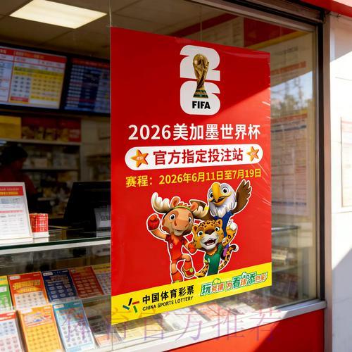 2026世界杯出线局势分析与竞猜攻略 2026世界杯出线局势分析与竞猜攻略