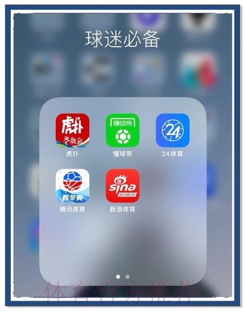 世界杯赛事资讯一手掌握，必备APP全推荐