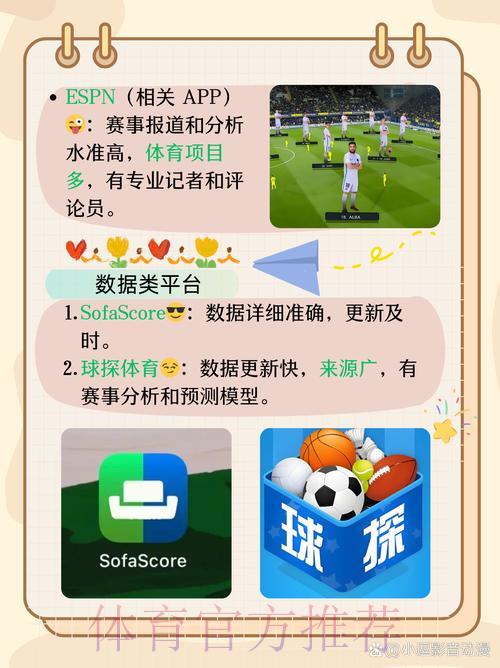 世界杯赛事资讯一手掌握，必备APP全推荐