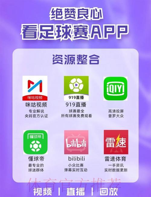 世界杯赛事资讯一手掌握，必备APP全推荐