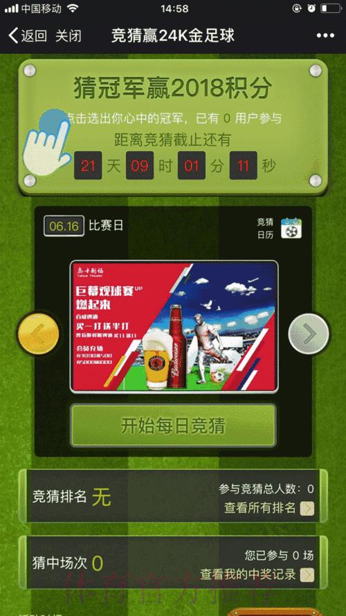 世界杯竞猜APP：全面掌握最新赛事动态