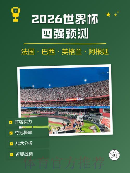 2026世界杯预测软件官方下载平台