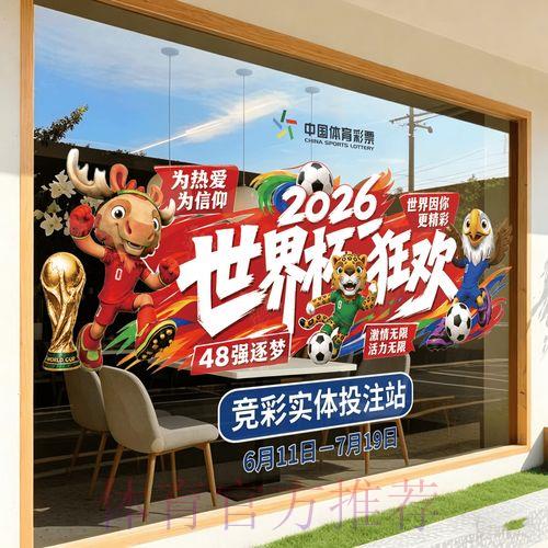 2026世界杯竞猜投注完整高清操作攻略指南 2026世界杯竞猜投注完整高清操作攻略指南